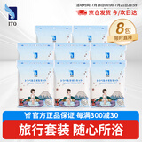 ITO一次性浴巾加厚加大8条浴巾+16条毛巾干湿两用户外酒店旅行套装