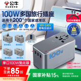 公牛（BULL）100W PD快充USB多国旅行转换插头/旅行转换器/国外及部分地区使用欧标美标澳标英标无开关