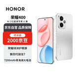 荣耀400 12+512 揽月银 2亿超清写真人像 7200mAh青海湖大电池 5G拍照手机【赠话费券】国家补贴