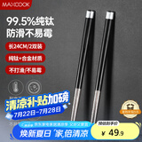 美厨（maxcook）纯钛筷子 合金筷抑菌家用筷子钛餐具金属钛筷防滑筷子 2双MCK4046