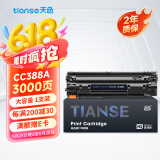 天色CC388A适用惠普m1136硒鼓m126a/nw p1007/1008/1106/1108w m1218nfs m128fn/fp/fw打印机粉盒墨盒