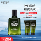 自然堂男士乳液 黑松露修护精华乳70ml 控油祛痘补水保湿护肤品