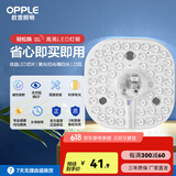 欧普（OPPLE） led吸顶灯改造 灯板 灯带灯条LED圆形节能灯珠灯泡贴片光源 【心圆】23瓦-三色可调