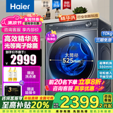 海尔（Haier）【368精华洗云溪】59S洗衣机10公斤滚筒直驱全自动洗烘一体超薄智能投放除菌螨国家补贴20%洗衣机 368精华洗单洗+离子除菌+手机智控+智能投放