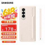 三星（SAMSUNG） Galaxy Z Fold4原装手机壳 立式保护壳(附带手写笔S Pen)套 米色