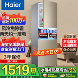 Haier海尔冰箱三开门风冷无霜超薄一新等级能效冰箱家用小型冰箱小冰箱双开门以旧换新国家补贴20% 216升三门冰箱风冷无霜 2天约1度电