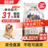 冠邦狗粮哈士奇金毛泰迪比熊阿拉斯加边牧柯基小中大型犬通用型犬粮 【7仓发货】成犬10kg20斤