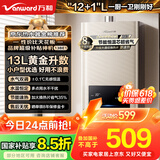 万和（Vanward）【神舟13BE1】【国家补贴15%】13升燃气热水器天然气水气双调恒温家用节能省气防冻强排式以旧换新