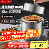 美厨（maxcook）蒸锅 304不锈钢32cm三层蒸锅 加厚复底汤锅 燃气电磁炉通用MCZ866