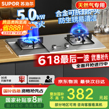 苏泊尔（SUPOR）燃气灶煤气灶具双灶[家电国家补贴至高20%]5.0KW大火力一级能效嵌入式合金炉头 不锈钢天然气DS27S