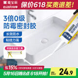 嘉宝莉防霉密封胶玻璃胶净味抗菌厨房卫生间瓷砖踢脚线门窗缝隙封边白色