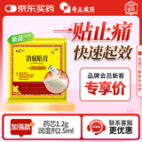 奇正藏药 消痛贴膏1贴 活血化瘀 消肿止痛贴 急慢性扭挫伤 跌打瘀痛 肩周炎 落枕 陈旧性伤痛