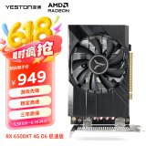 盈通（yeston）AMD RADEON RX 6500 XT 4G D6 极速版 6nm 电竞游戏直播视频游戏显卡