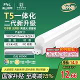 FSL佛山自营T5支架LED灯管一体化全套LED灯带0.3米4W日光色6500K