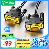毕亚兹 VGA线 20米 vga3+9纯铜双磁环高清视频线 笔记本电脑连接电视显示器投影仪高清视频转接线延长线