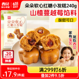 西贝莜面村 朵朵软心红糖小发糕240g 6个   儿童早餐面点红糖发糕