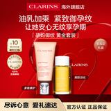娇韵诗妊娠油乳套装孕妇专用防纹淡纹油100ml+霜175ml护肤品