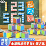 酷小帅 磁性正方体数学教具磁吸学具磁力积木方块六面磁性数学立方体小方块教具五年级数学 六面彩色20粒