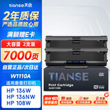 天色W1110A适用惠普136w硒鼓mfp 136a/nw 108a/w 138pn/pnw/p打印机粉盒墨盒 易加粉带芯片