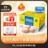 黄天鹅鸡蛋可生食鸡蛋30枚鸡蛋单枚53g新鲜鸡蛋PLUS定制礼盒装