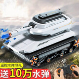 胜雄儿童遥控坦克可开炮履带式发射水弹遥控越野汽车玩具男孩生日礼物 履带式坦克【科技白】配10万水弹
