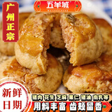 五羊城咸香鸡仔饼酥正宗广东特产零食糕点南乳饼潮汕独立包装伴手礼高档 【1袋】原味/200g