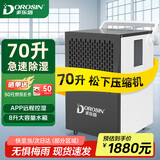 多乐信（DOROSIN）除湿机/抽湿机 120-180平方米 APP智能远程8L大水箱 工厂别墅仓库地下室工业吸湿器DK-90ES