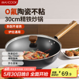 美厨（maxcook）不粘炒锅 精铁炒锅带盖30cm 陶瓷不粘涂层 燃气电磁炉通用MCC4602