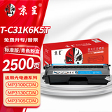 京呈T-C31K6K5T青色粉盒适用光电通MP3100 3105CDN 3104碳粉盒oep3115cdn OEP3110/3112打印机墨盒