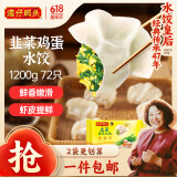 湾仔码头素水饺韭菜鸡蛋饺子1200g72只 早餐 生鲜速食速冻饺子