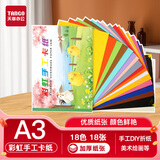 天章 （TANGO）【下单送折纸教程】A3彩虹手工卡纸18色硬卡纸加厚折纸叠彩纸 学生手工专用纸diy美术画画 18张