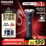 飞利浦（PHILIPS）电动剃须刀新一代旋风1系刮胡刀 风驰切剃3D浮动刀头 生日礼物送老公 父亲节礼物