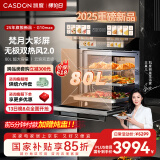 凯度（CASDON）【国家补贴】80L大容量蒸烤一体机 嵌入式 双热风  电蒸烤炸炖4合1 SR8030DE24-G10Max