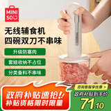 名创优品婴儿辅食机佐料小型绞肉机多功能一体家用电动料理机绞肉绞馅搅拌机碎肉机蒜泥机捣碎器捣蒜打蒜器