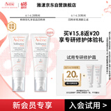 雅漾（Avene）会员专研修护小样套装 轻润霜5ml*2