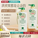 仙维娜氨基酸洗发水强韧秀发水润顺滑清爽去屑香氛洗发露500ml