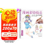 经典全集《漫画彩铅技法》人物绘画教程书籍日本卡通动漫上色手绘临摹画册素描入门零基础儿童新手自学教材