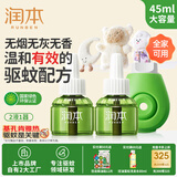 润本（RUNBEN）电热蚊香液驱蚊水60晚45ml×2瓶+1器驱蚊液-基孔肯雅热
