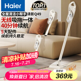 海尔（Haier）无线吸拖一体吸尘器家用轻量宠物便携式除尘机大功率大吸力干吸湿拖多用HZG-Q49W国家补贴