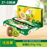 佳沛（zespri）绿奇异果优选果27-33个原箱装单果约103-135g端午节水果礼盒