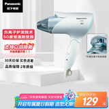 松下（Panasonic）【国家补贴】负离子电吹风机筒家用大功率速干护发折叠不伤发宿舍送女友礼物EH-ENE2