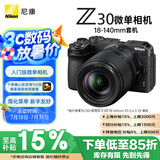 尼康（Nikon）Z30 Vlog视频 微单相机 无反相机 半画幅（Z DX 18-140mm f/3.5-6.3 VR）vlog视频相机