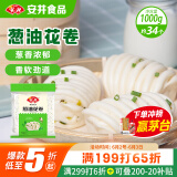 安井 葱油花卷 1kg 2斤装约34个 馒头包子面点 速冻家庭装 早餐半成品