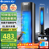格力（GREE）冷风空调扇制冷风扇家用遥控水冷风机无叶塔扇客厅负离子清新加湿节能小空调扇KS-06S71Dag