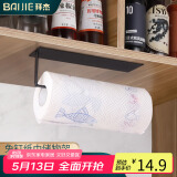 拜杰厨房用纸支架 厨房纸巾架卷纸架挂钩挂架橱柜免打孔厨房置物架 