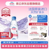 依云（evian）330ml*24瓶饮用水高端矿泉水 会议商务用水