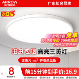 ARROW箭牌照明 led三防吸顶灯防水卫生间阳台卧室厨灯过道走廊灯 白玉-15瓦白光23cm适10平内