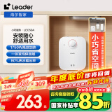 海尔智家出品5升小厨宝储水式电热水器 1750W安全速热长效保温小尺寸大水量LEC5DA以旧换新