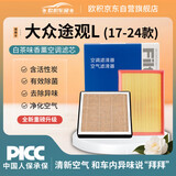 欧积香薰空调滤芯+空气滤芯滤清器套装大众途观L(1.8T/2.0T)(17-24款)