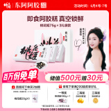 东阿阿胶桃花姬阿胶糕75g*3即食阿胶糕礼盒补品糕营养品送父母长辈礼物